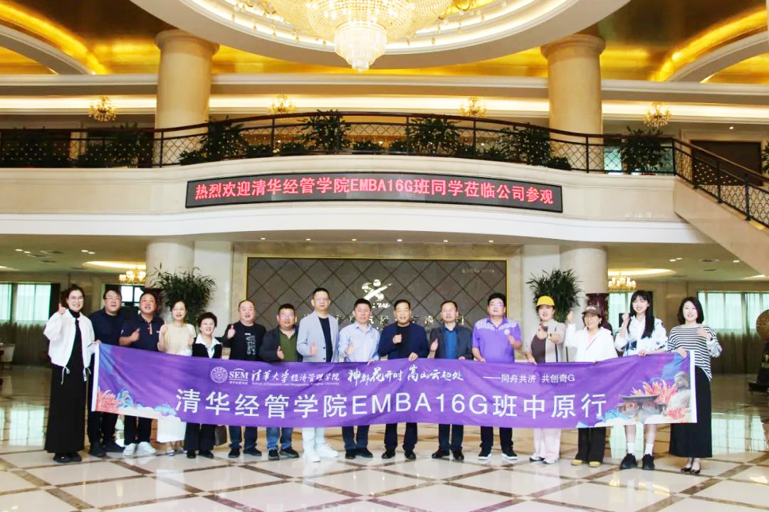 清华经管学院EMBA16G班同学莅临万搏线上平台-万搏一站式服务官网参观