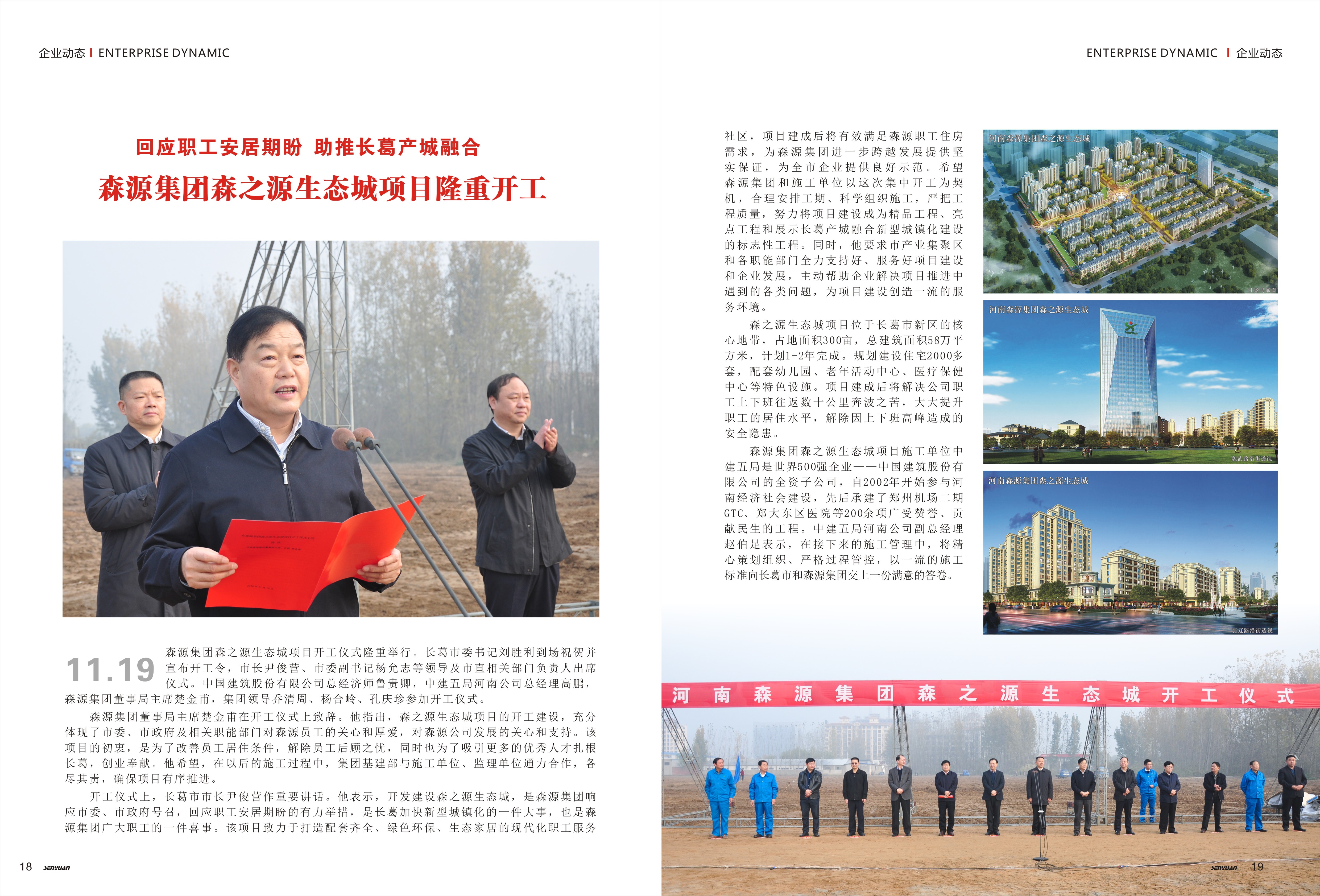 万搏线上平台-万搏一站式服务官网集团森之源生态城项目隆重开工