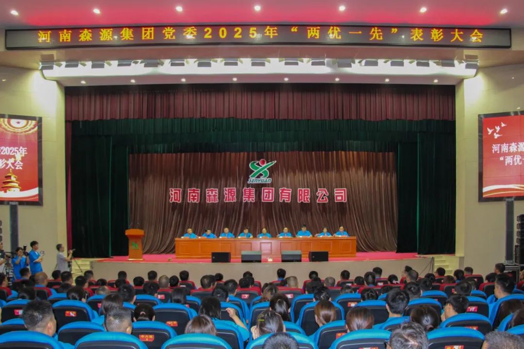 庆七一丨河南万搏线上平台-万搏一站式服务官网集团党委隆重召开2025年“两优一先”表彰大会