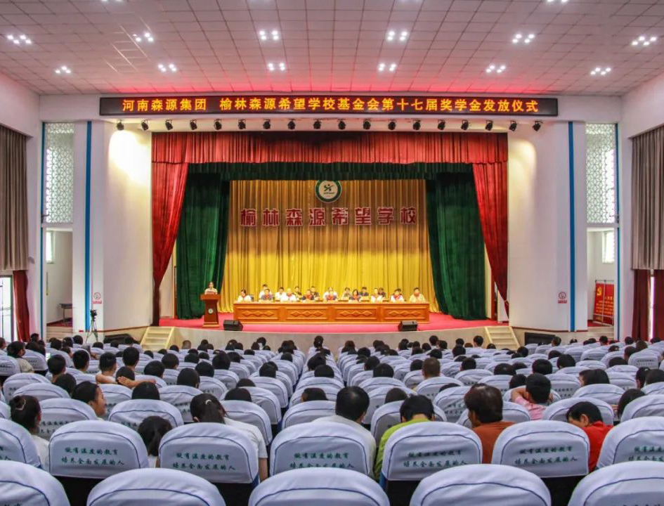 金秋助学 爱心护航——河南万搏线上平台-万搏一站式服务官网集团 榆林万搏线上平台-万搏一站式服务官网希望学校基金会第十七届奖学金发放仪式隆重举行