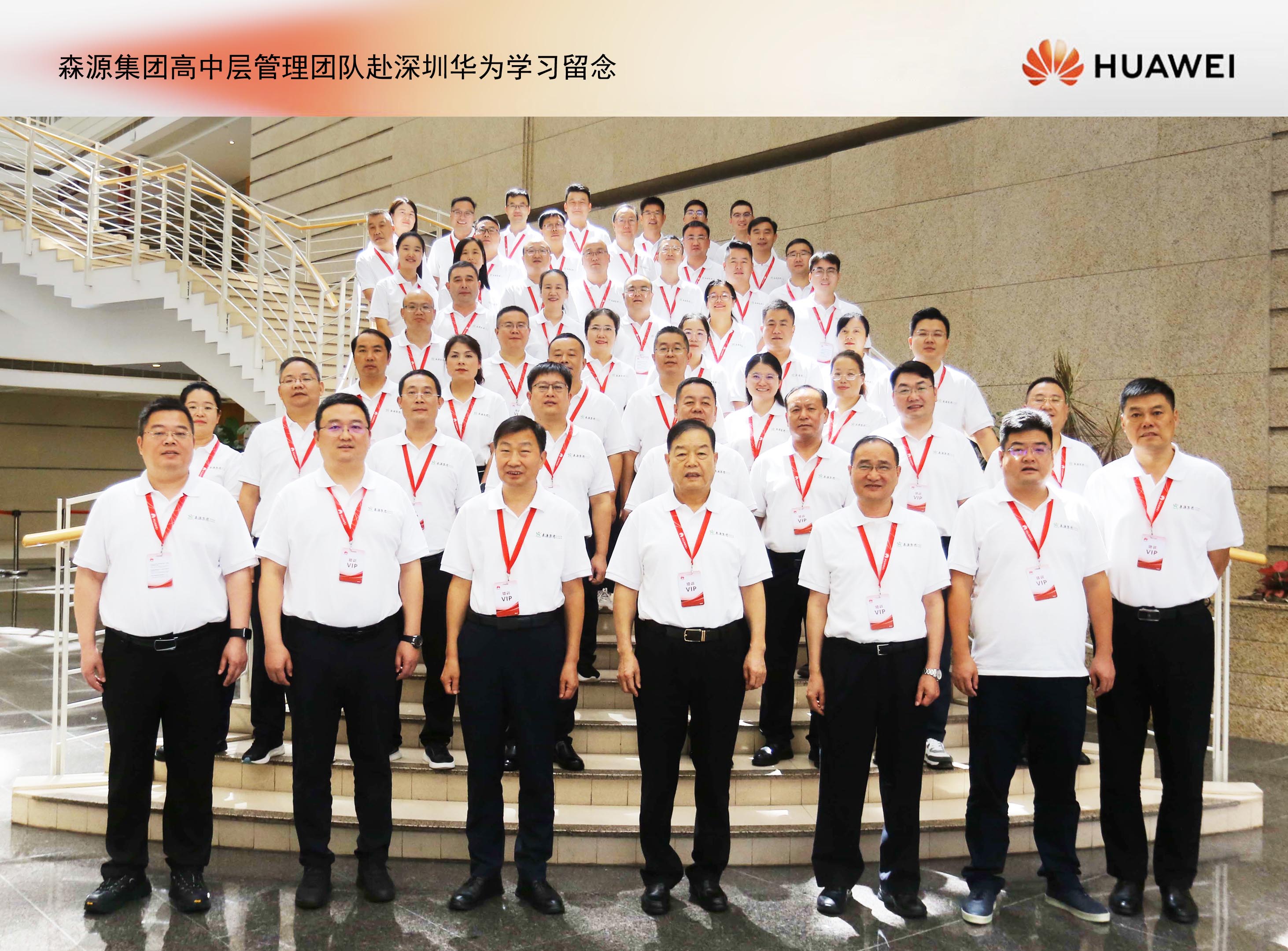 万搏线上平台-万搏一站式服务官网集团高中层管理团队赴深圳华为培训学习： 锻造敢战能胜的干部队伍，推动企业数智化转型升级！
